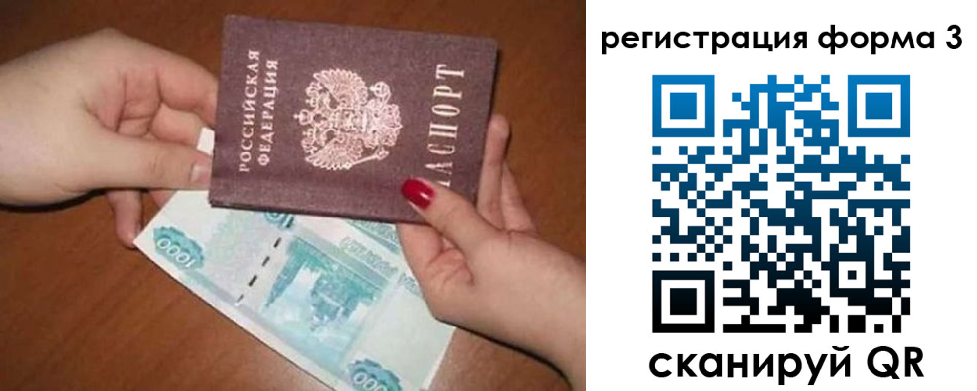 прописка законно в Райчихинске