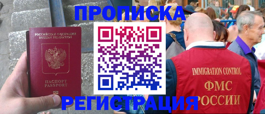 временная регистрация купить в Райчихинске